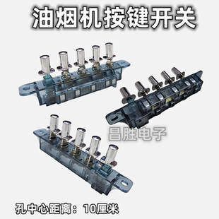吸油烟机开关五键圆形控制器琴键5键开关面板电源按钮按键配件