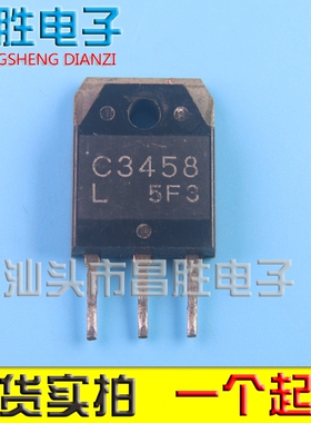 【昌胜电子】2SC3458 C3458 原装进口拆机三极管