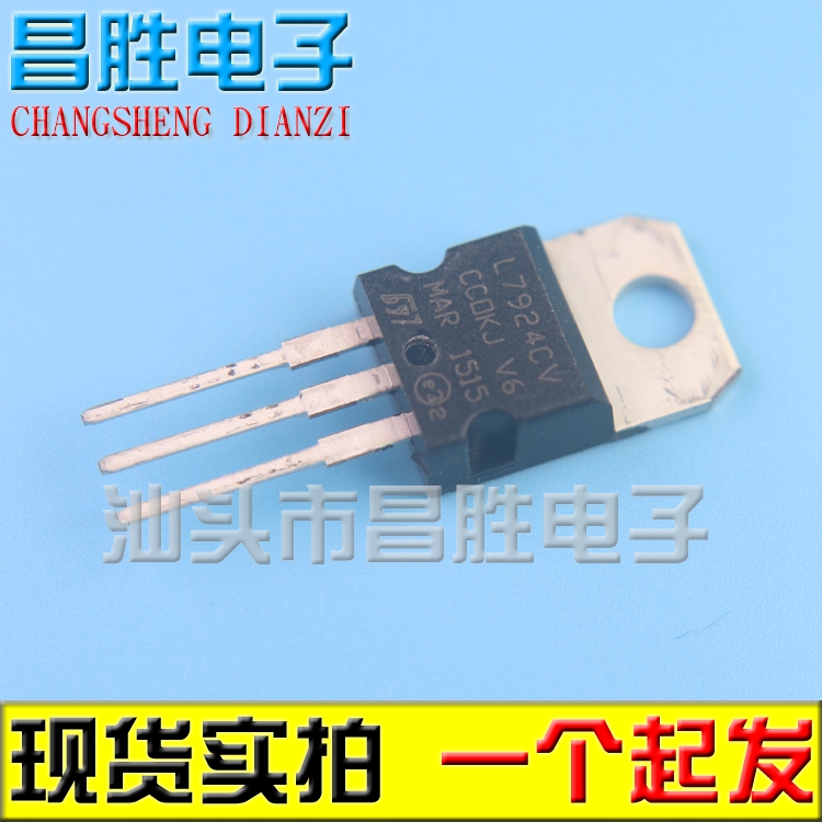 【昌胜电子】全新原装 L7924 L7924CV 三端稳压管 TO-220