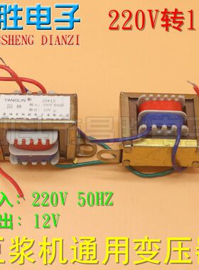 万年历豆浆机电子秤电源主板变压器带线220V转12V150mA 220V转9V