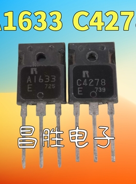 原装进口拆机 A1633 C4278 2SA1633 2SC4278 音响配对管 一对2元