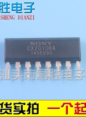 【昌胜电子】CX20106A 红外线 超声波传感器接收IC