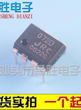 【昌胜】NJM072D JRC072DE 072BD 072DBE 低噪声运算放大器 DIP-8