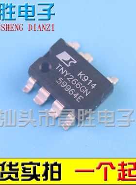 【昌胜电子】TNY266GN TNY266G【贴片封装】电源芯片 SOP-7