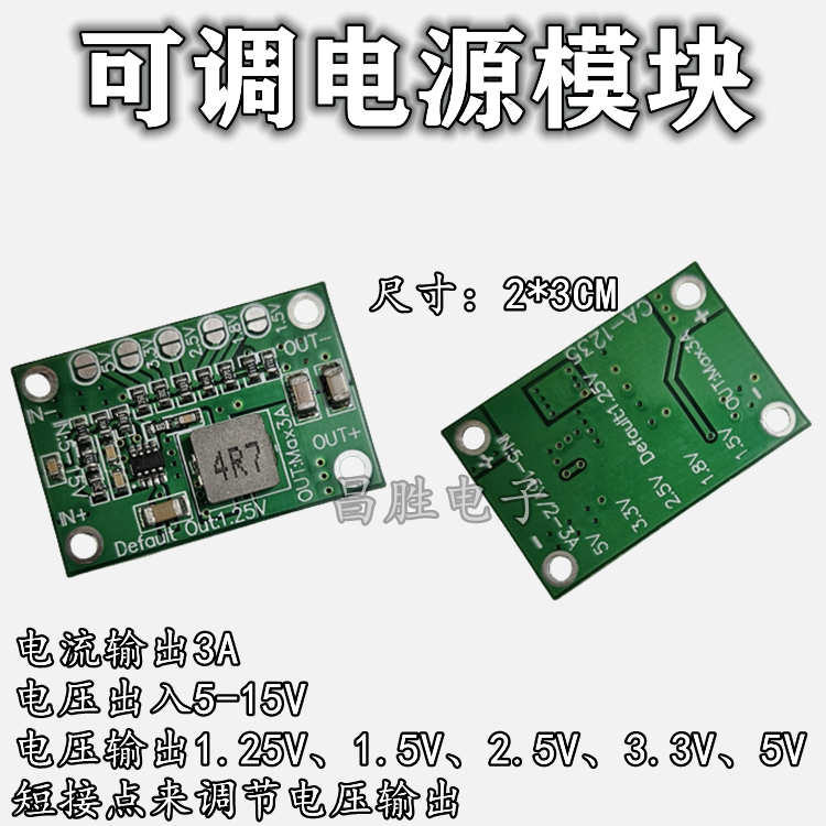 液晶电源3A可调电源模块