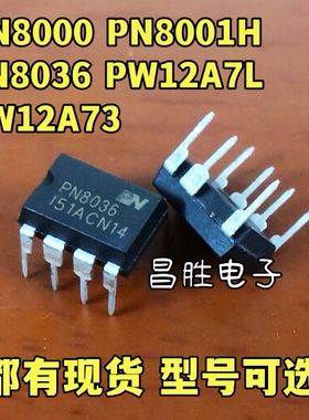 全新原装 PN8000 PN8001H 8036M PW12A7L PW12A73 电源芯片 DIP7