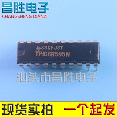 【昌胜电子】TPIC6B595N TPIC6B595 DIP20计数移位寄存器芯片直插