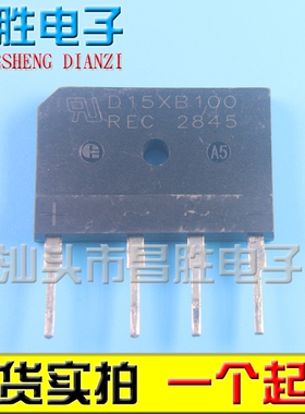 【昌胜电子】KBJ1510 GBJ1510 D15XB100 D15XB60 整流桥堆 扁桥