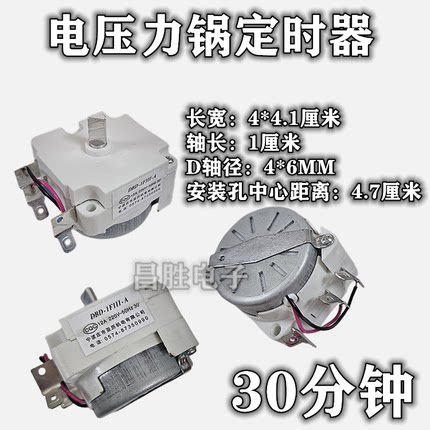 电压力锅煲电子定时器 DBD-1FIII-30分钟定时器开关 带同步电机