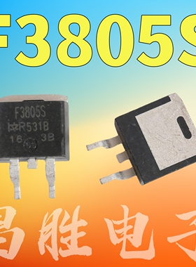 IRF3805S F3805S 贴片TO-263 55V75A 场效应管
