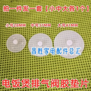 煲出气阀胶垫 煲配件 大中小号 排气阀蒸汽阀硅胶垫 电饭锅