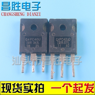 【昌胜电子】IRG4PC40U G4PC40U IRG4PC40UD 原装拆机 600V 40A