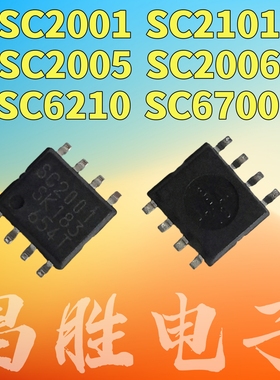 全新原装 SC2101 2001 SC2005 2006 SC6210 SC6700 电源芯片 SOP8