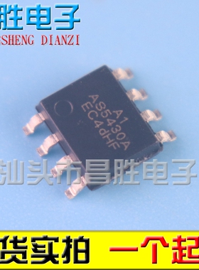 【昌胜电子】全新原装 AS5430 AS5430A SOP-8贴片8脚