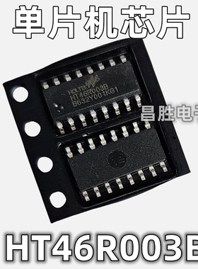 【昌胜电子】正品 HT46R003B 贴片SOP-16脚 A/D型OTP单片机芯片