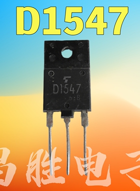 原装拆机 D1547 2SD1547 彩电电源开关管 测试好