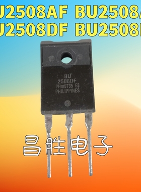 进口拆机 BU2508AF BU2508AX BU2508DF BU2508DX 电视机行管