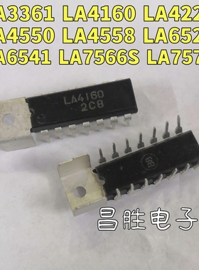 LA4160 4550 4558 4227 6520 6541 3361 7566S LA7577N 集成芯片
