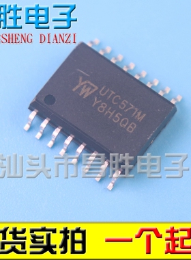 【昌胜电子】UTC571M UTC571N UTC571NG 音频芯片 SOP-16