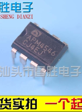 【昌胜电子】原装正品  APM4546 【DIP-8 直插】