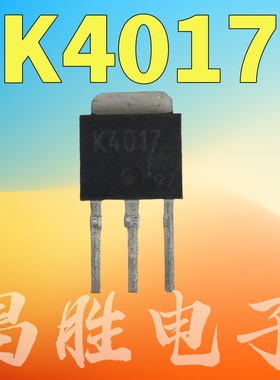 【昌胜电子】2SK4017 K4017 N沟道场效应直插三极管 TO251