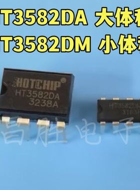 【昌胜电子】全新原装 HT3582DA HT3582DM DIP-8 电源芯片