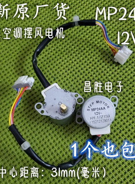空调柜机挂机摆叶导风电机同步马达MP24AA 24GA5 24BYJ48A