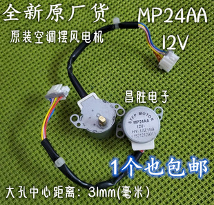 空調(diào)柜機(jī)掛機(jī)擺葉導(dǎo)風(fēng)電機(jī)同步馬達(dá)MP24AA 24BYJ48 MP28VB 24GA5
