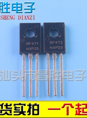 【昌胜电子】全新原装 BF471 BF472 TO-126 音频功放配对管