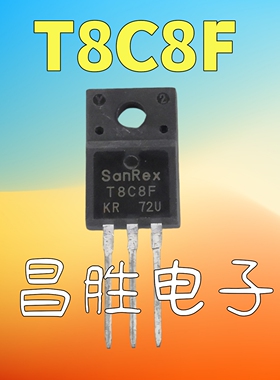 【昌胜电子】T8C8F TMG8C80F ADT8C80F 双向可控硅 TO-220