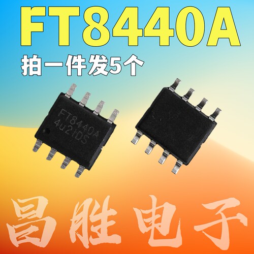 【拍一件发5个】FT8440A SOP-8 非隔离PWM电源功率开关芯片