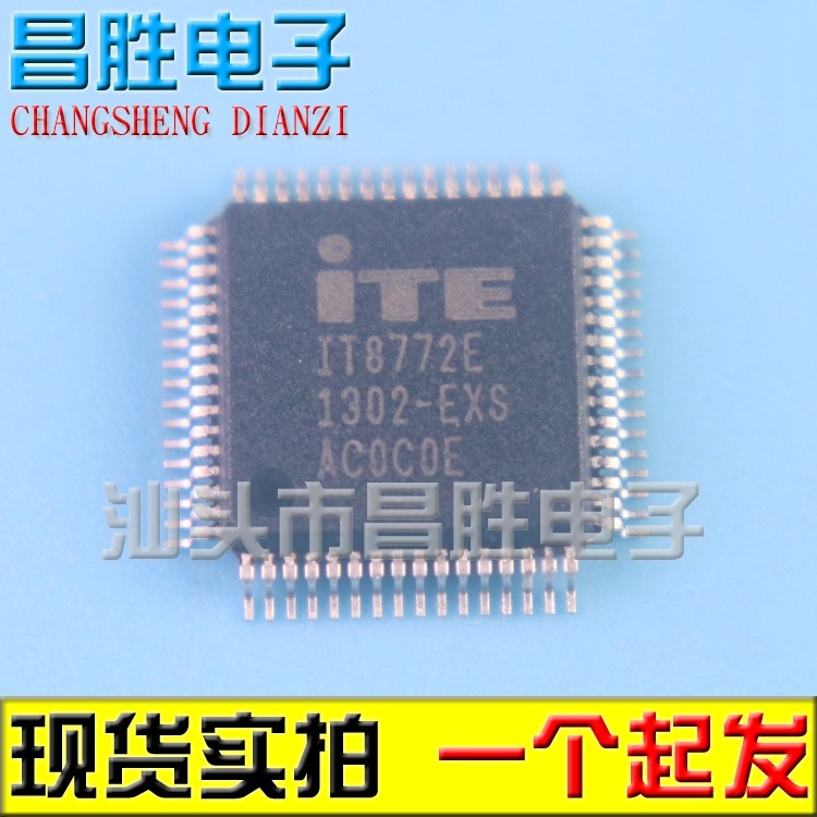 【昌胜电子】IT8772E-EXG CXG CXS FXS FXG 版本齐全 - 实物图