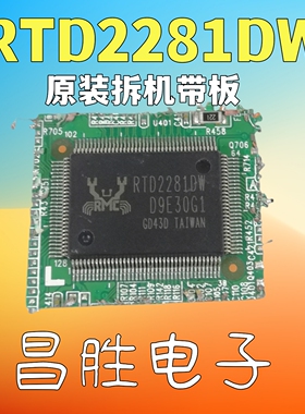 【原装拆机带板】RTD2281DW 液晶屏芯片