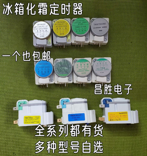 冰柜冰箱化霜定时器TMDF603AD1