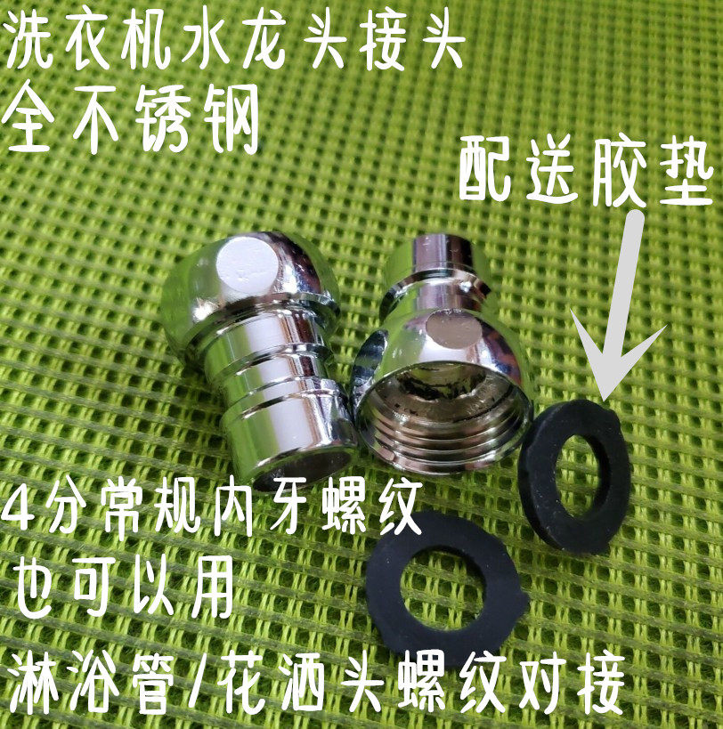 洗衣机水嘴水龙头接头 加厚4分粗螺纹 非塑料 全钢【配胶垫】