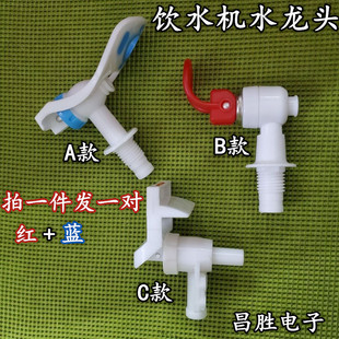 【红蓝一对】饮水机水嘴冷热开关水龙头通用琴键按压式阀门开关