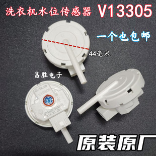 滚筒洗衣机配件V13305 XBQ70 水位传感器水位压力开关控制器