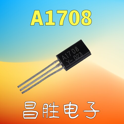 A17082SA1708S晶体三极管