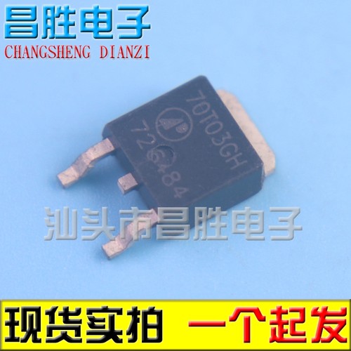 【昌胜电子】原装正品 70T03H AP70T03H 70T03GH TO-252封装
