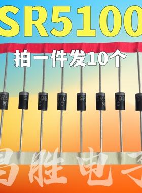 【拍一发10个】全新 SR5100 SB5100 =SR510 肖特基二极管 100V/5A