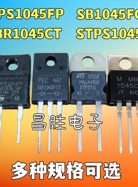 原装正品 STPS1045FP SB10454FCT MBR1045CT 肖特基二极管 TO-220