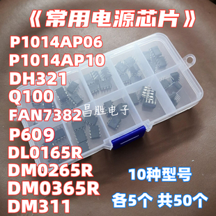P1014 DH321 Q100 FAN7382 DL0165 DM0265 DM0365 DM311 电源芯片