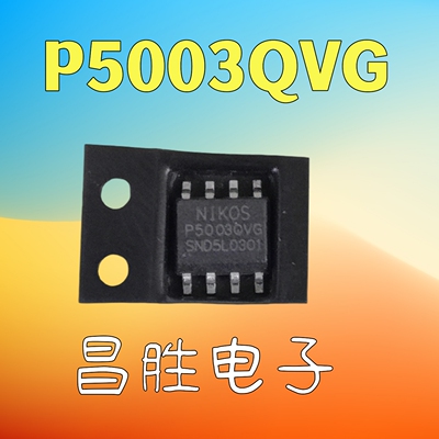 P5003QVG液晶MOS管SOP-8