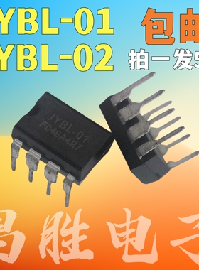 【拍一件发5个】全新原装 JYBL-01 JYBL-02 电源芯片
