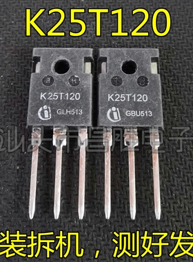 原装拆机 K25T120 H25T120 H25T1202=BT25T120 电磁炉功率管