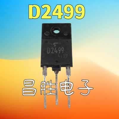 D24992SD2499彩电行管测试好