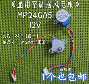 MP24GA5 空调摆风电机步进电机摆叶同步电机24BYJ48导风马达12v