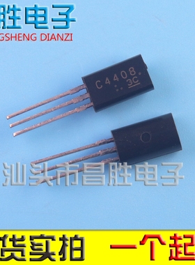 【昌胜电子】全新小三极管 功率管 A1680 C4408 2SC4408 TO-92L
