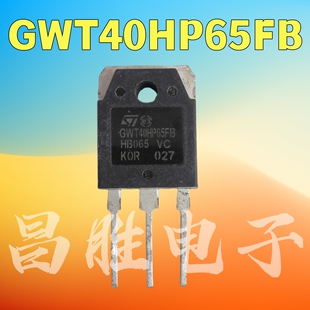原装进口拆机 GWT40HP65FB GWT40H65DFB 带阻尼IGBT功率管40A650V