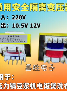 10.5V12V安全隔离变压器